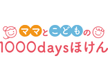 ママとこどもの1000daysほけん