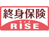 終身保険RISE(ライズ)