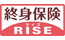 終身保険RISE(ライズ)