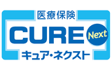 医療保険CURE Next（キュア・ネクスト）