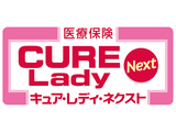 医療保険CURE Lady Next（キュア・レディ・ネクスト）