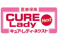 医療保険CURE Lady Next(キュア・レディ・ネクスト)