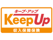 収入保障保険Keep Up（キープ・アップ）