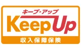 収入保障保険Keep Up（キープ・アップ）