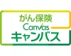 がん保険Canvas(キャンバス)