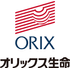 オリックス生命