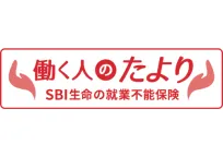 SBI生命 働く人のたより