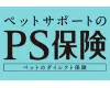 PS保険