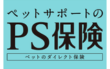 PS保険
