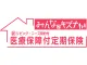 医療保障付定期保険みんなのキズナ