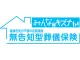 無告知型葬儀保険みんなのキズナ