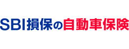 SBI損保の自動車保険（総合自動車保険）