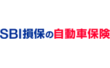 SBI損保の自動車保険（総合自動車保険）