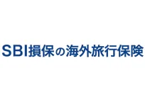 SBI損保の海外旅行保険