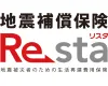 地震補償保険Resta（リスタ）