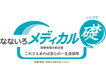 なないろメディカル 礎