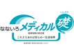 なないろメディカル 礎