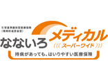 なないろメディカル スーパーワイド