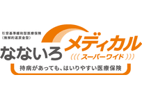 なないろメディカル スーパーワイド