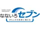 なないろセブン