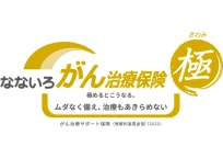 なないろがん治療保険 極