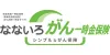 なないろがん一時金保険