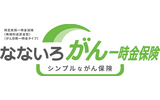 なないろがん一時金保険