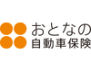 おとなの自動車保険