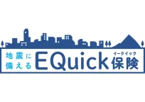 地震に備えるEQuick保険（震度連動型地震諸費用保険）