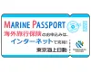 MARINE PASSPORT（リスク細分型海外旅行保険）