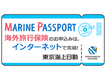MARINE PASSPORT（リスク細分型海外旅行保険）