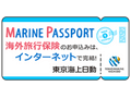 MARINE PASSPORT（リスク細分型海外旅行保険）