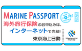 MARINE PASSPORT（リスク細分型海外旅行保険）