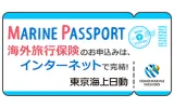 MARINE PASSPORT（リスク細分型海外旅行保険）