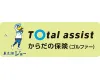 トータルアシストからだの保険（ゴルファー）