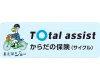 トータルアシストからだの保険（サイクル）
