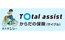 トータルアシストからだの保険（サイクル）