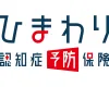 ひまわり認知症予防保険