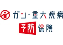 がん・重大疾病予防保険