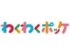 わくわくポッケ