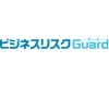 ビジネスリスクGuard