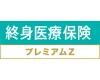 チューリッヒ生命 終身医療保険プレミアムZロゴ