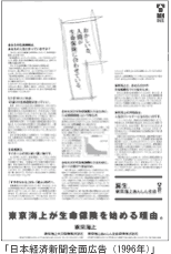 日本経済新聞全面広告(1996年)