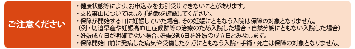 ご注意ください