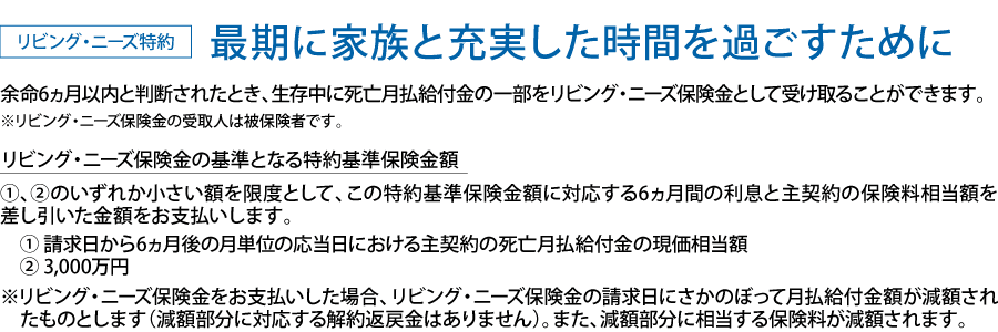 【リビング・ニーズ特約】最期に家族と充実した時間を過ごすために