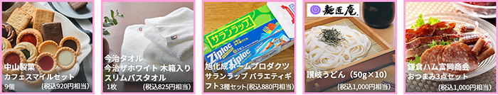 キャンペーン実施中