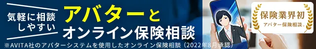 アバターオンライン相談