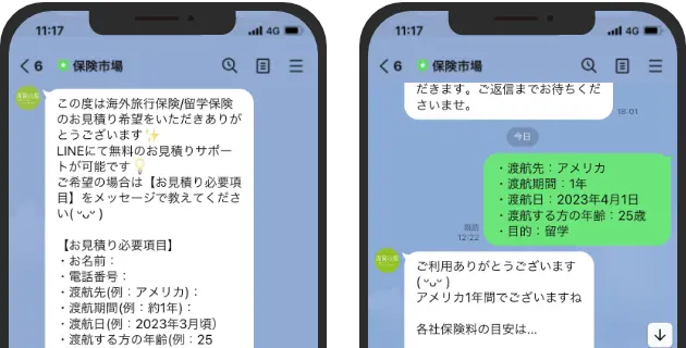 LINE相談イメージ