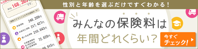 みんなの保険料は年間どれくらい？