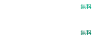 迷ったらプロに相談(無料) 相談予約する